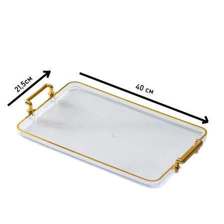 Поднос ПРЯМОУГОЛЬНЫЙ ЭСТЕТИК ПРОЗРАЧНЫЙ