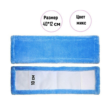 Насадка на швабру СПЛОШН 40*13