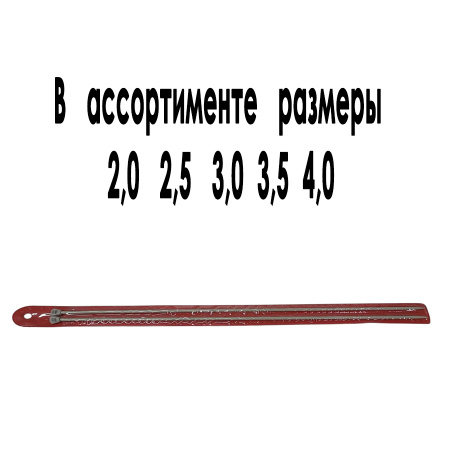 Спицы длинные