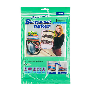 Пакет вакуумный 70*80