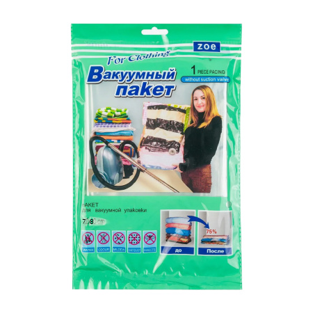 Пакет вакуумный 70*80