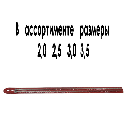 Спицы длинные